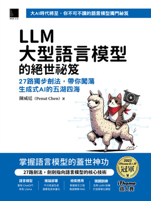 cover image of LLM 大型語言模型的絕世祕笈